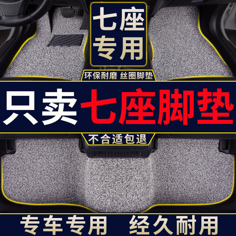 专用七座7汽车脚垫l六座丝圈奥德赛地毯式地垫 m50f车垫商务车垫
