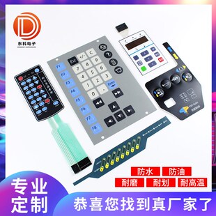 工厂店工厂薄膜开关面板PC面贴贴膜磨砂塑片PVC不干胶按键