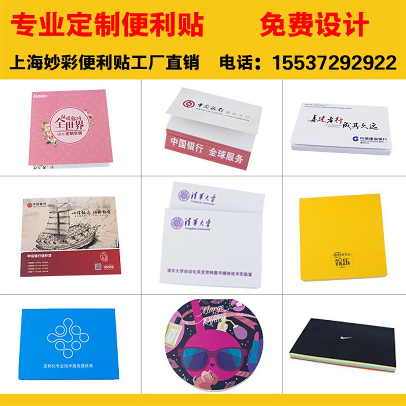 便利贴定做/便签本定制/n次贴订做B/便条纸订制信贷小广告加印log图片