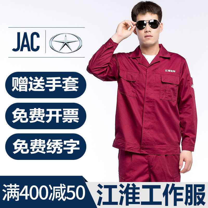 江淮汽车工作e服春季长袖套装男4s店售后车间汽修机修维修工装定