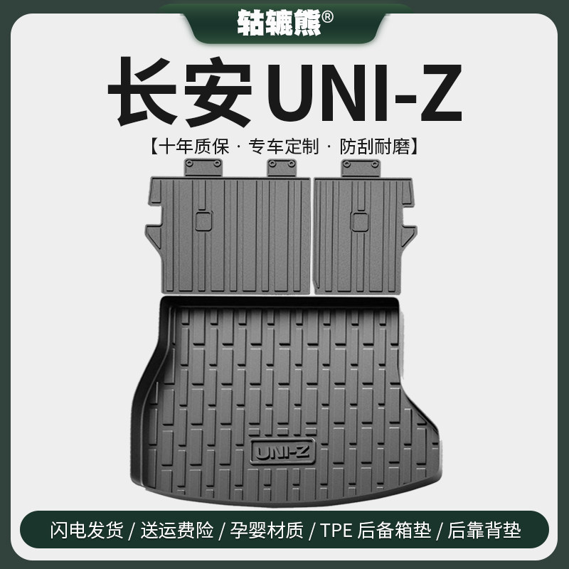 适用于长安UNIZ后备箱垫蓝鲸智电IDD汽车O装饰用品改装配件尾箱垫