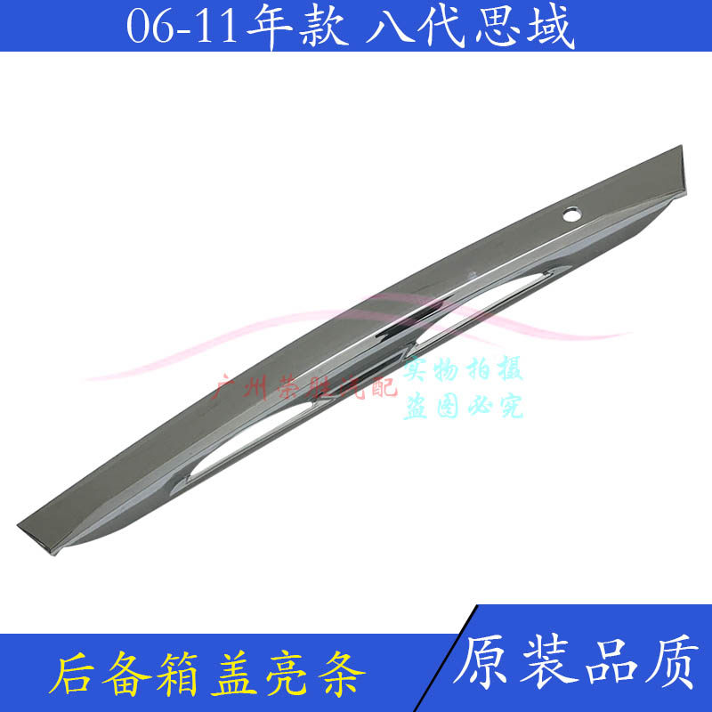 适用于八代思域i06至11年后盖饰条尾门电镀装饰条后备箱盖饰板亮