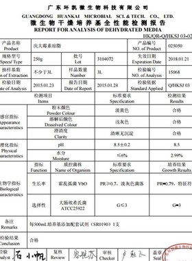 025050  庆大霉素琼脂 广东环凯