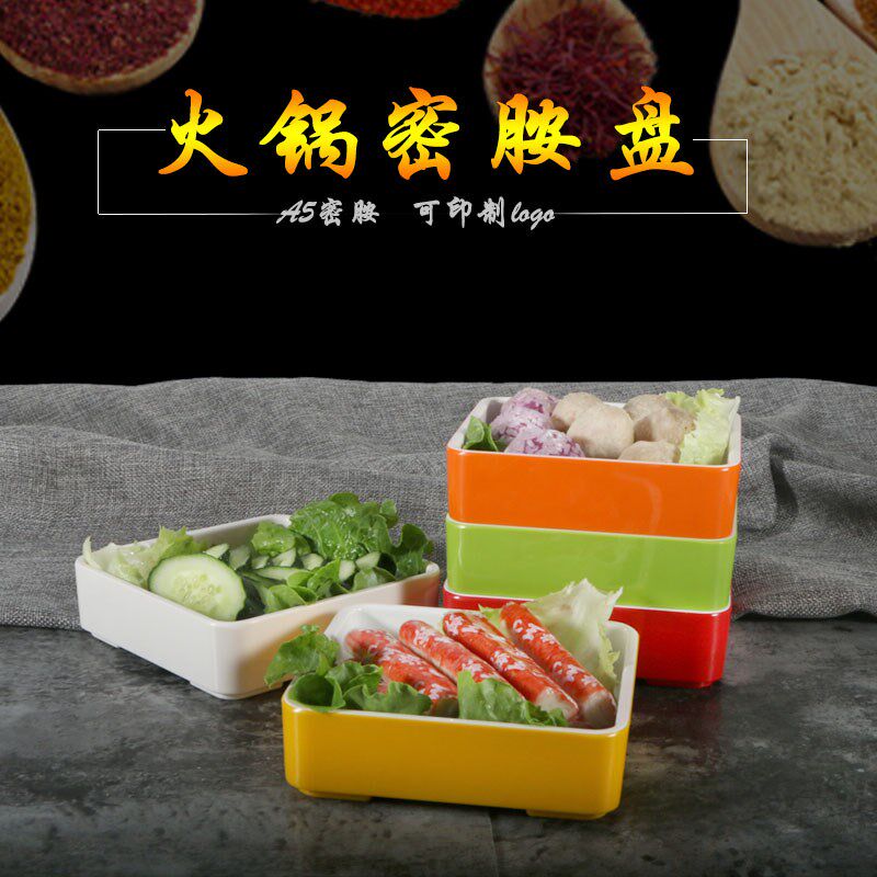 密胺火锅盘子火锅店餐具彩色塑料自助餐盘烤肉店菜盘串串餐具商用