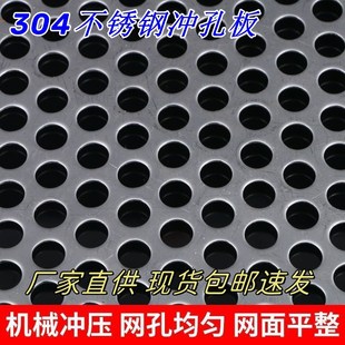 不锈钢冲孔网板304大r面加厚打孔过滤筛网洞洞板网孔板带孔圆孔网