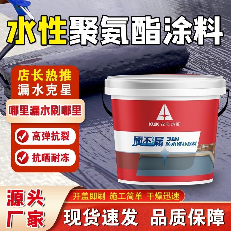 屋顶防水补漏专用防漏胶房顶裂缝C渗水漏水涂料楼顶补漏王防水材