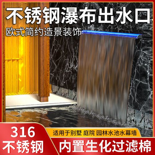 别墅花园不锈钢瀑布出水口庭院水幕水帘流水口造R景水景墙人造叠