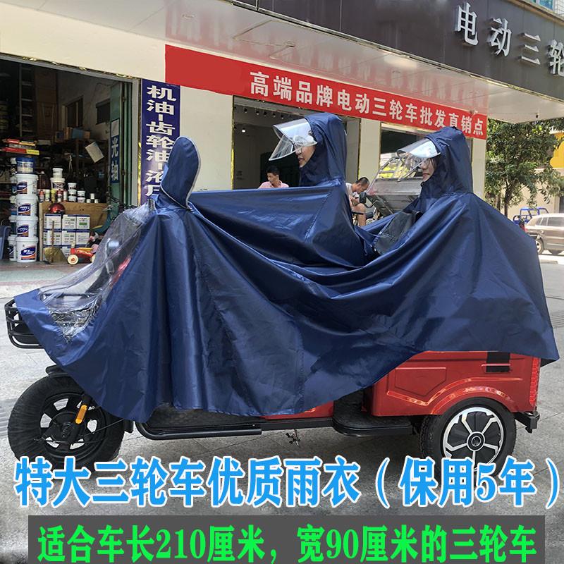 电动代步三轮车加大雨衣接送孩子母3人单双款V雨披防水衣遮罩