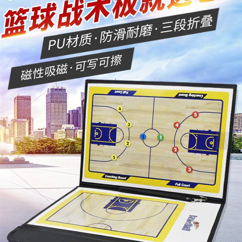 篮球战术板教练板笔记本专业讲解板足球棋K磁铁版磁石板战术磁性
