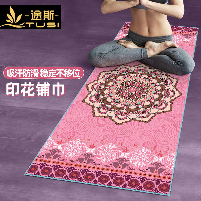 专业防滑瑜伽垫布 吸汗v可机洗瑜伽毯 瑜伽健身休息垫布