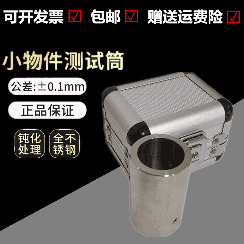 玩具检测仪器小零件测试器 儿童玩具测试小N尖筒小物件玩具测试筒