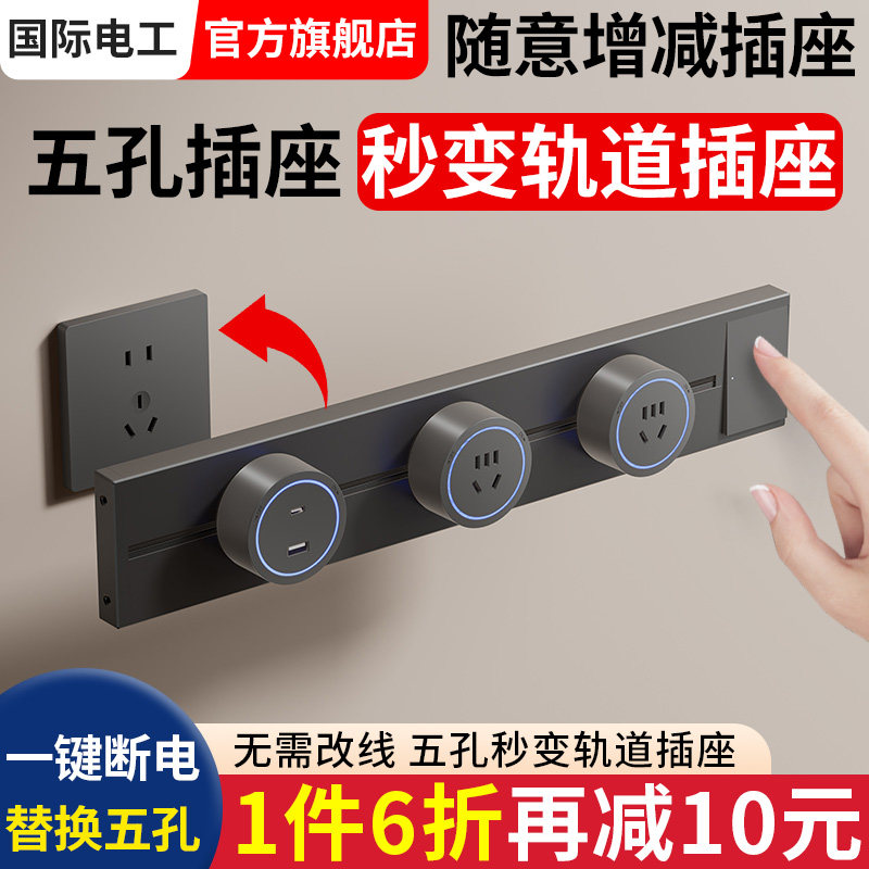 86型扩展d导轨式插座面板开关延伸多孔免布线拓展轨道插USB带type