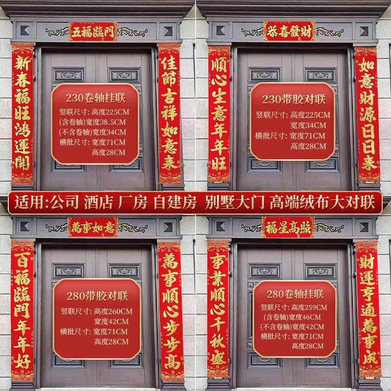 蛇年对联2025新款特大公司生意春联过年大门贴联春节高档绒布挂联