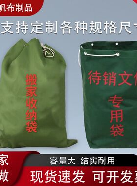 加厚帆布待销文件l专用袋物流快递中转运输袋防水收纳保密文件袋