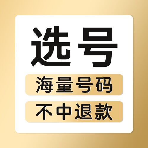 潮州汕头惠州梅州河源汽车选号z新能源车牌号自编自选号数据库占