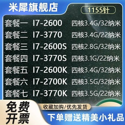I7-26015623i 3770 2700 7 S K 四核八线程1155 散片0 CPU 台式机
