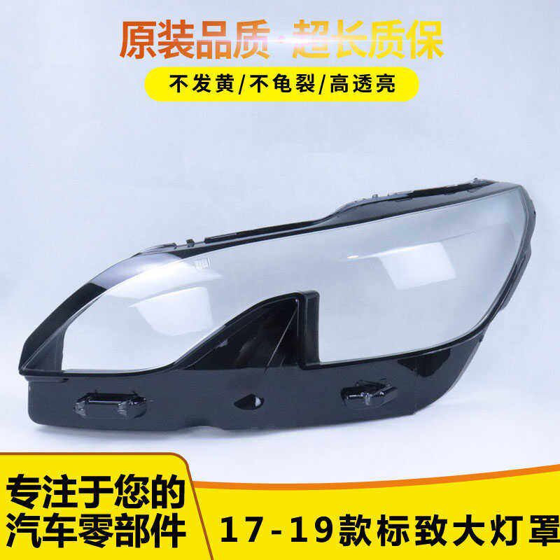适用于标致4008高配大灯罩 1w7-19款标志5008大灯透明灯壳 大灯罩