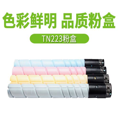 美能达TN223粉盒 粉仓 适用美能达C226 C2K66碳粉 7222 7226