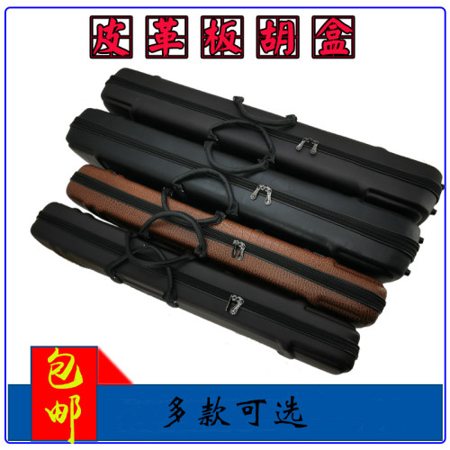 板胡乐器配件f 板胡琴盒子 铝合金板胡盒秦腔豫剧板胡盒皮革板胡