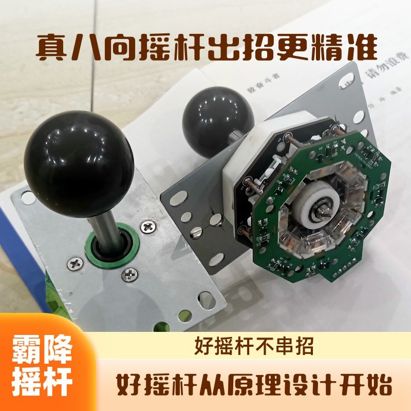 霸降摇杆 独立八方向的格斗摇杆 不串招拳皇N97凶魔宫雷家大少出