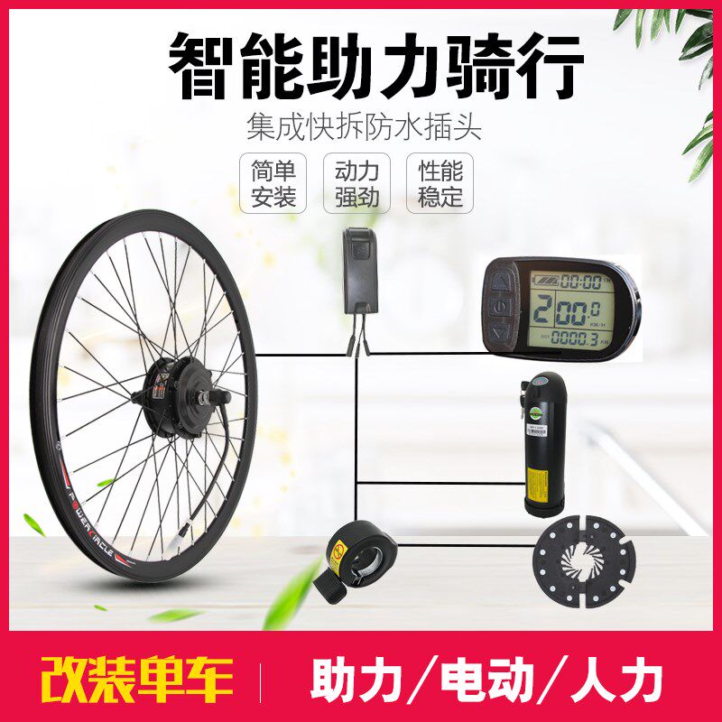 山地自行c车改装电动无刷轮毂电机套件单车助力车助力器马达配件