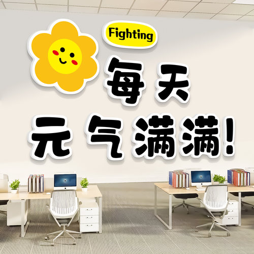 办公室员工激励志标m语贴纸公司氛围布置企业文化墙面装饰挂画背
