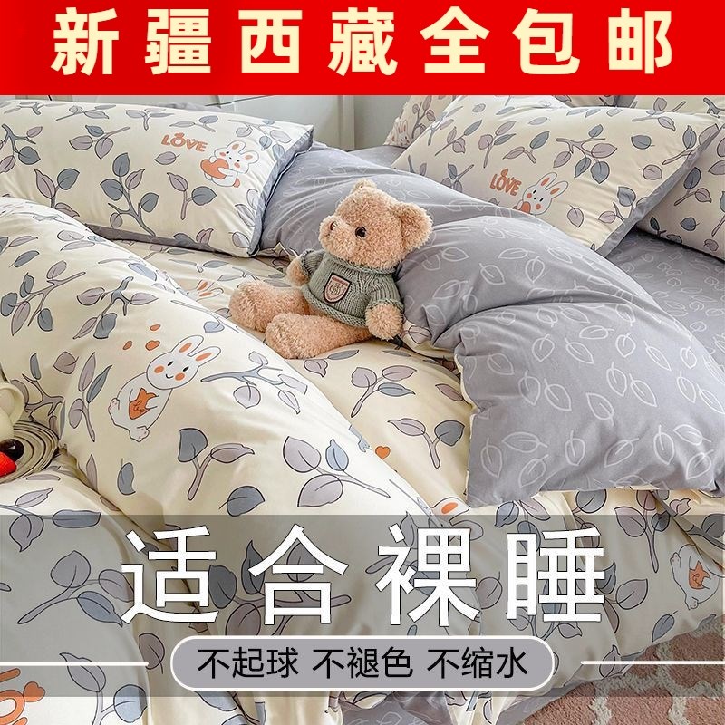 新疆包邮亲肤e裸睡被套单件水洗棉被罩三件套被单人床150x200x230