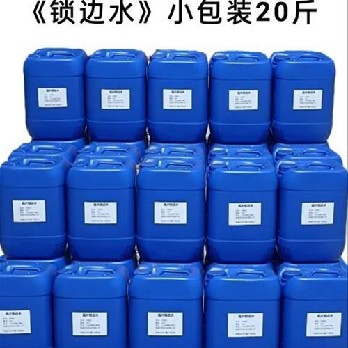 乔尼锁边水防裁片布边散线毛防脱纱线G掉线毛多散边环保无味无甲