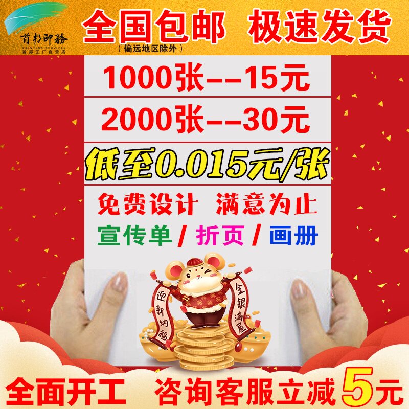 宣传单印制双面彩页打印传单制作免费设计三折页海报X广告定制画