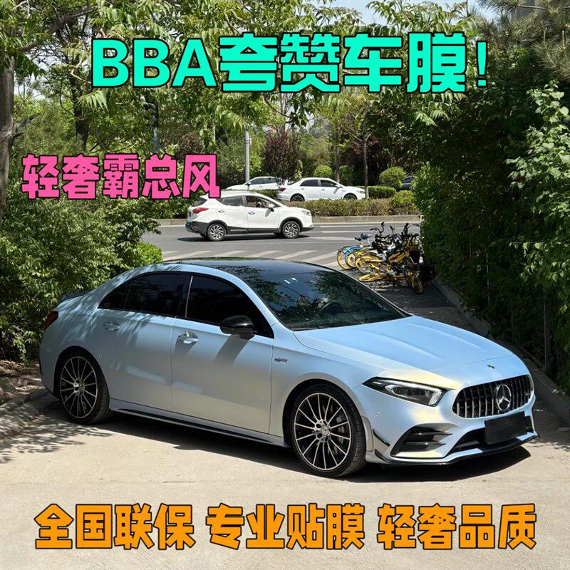 蓝色改色膜远峯蓝汽车膜车罩整车包施工汽车膜贴膜宾士汽车车身全