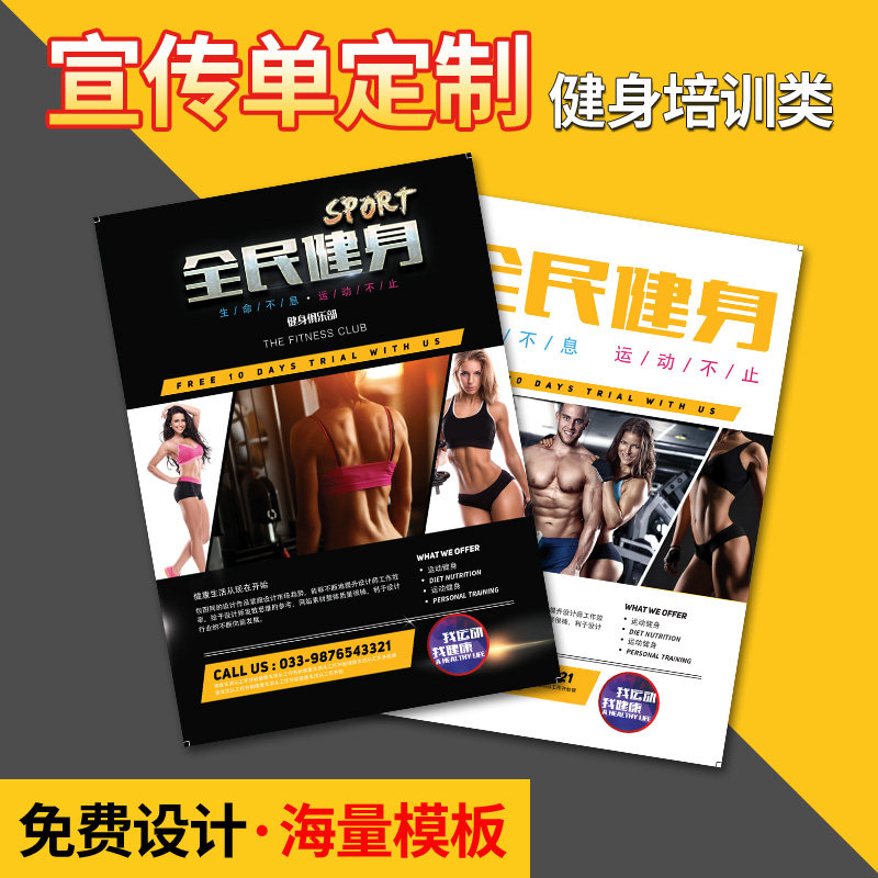 健身房宣传单页印制瑜伽游泳馆开业活动广告三折页制作宣传单免E