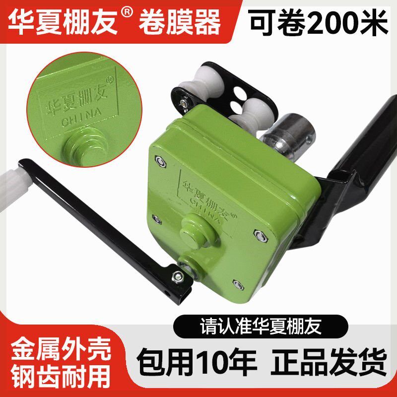 华夏棚友大e棚卷膜器卷王手动大棚卷帘机放风器养殖场侧置手摇新