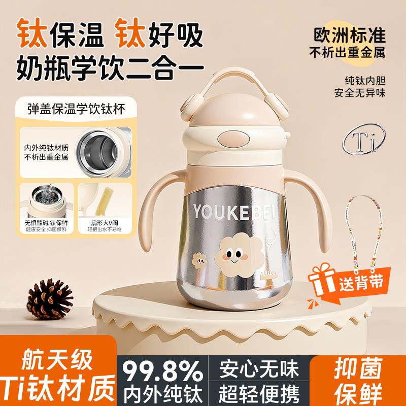 宝宝儿童纯钛保温o杯1到3岁幼儿吸管水杯航天级用料