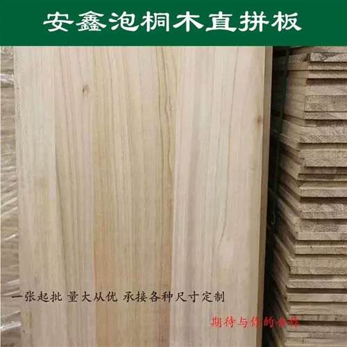 新款桐木板实刻木直木拼板E0环保桐泡实牌匾雕窗花板隔层板家具衣
