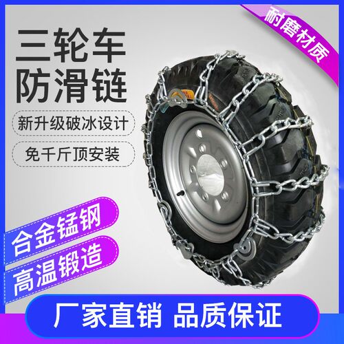 三轮农用车摩托车电动车防滑链500z-12加粗加密450-12轮胎防滑链