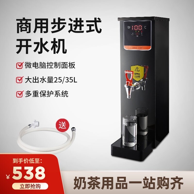 步进式开水器全自动烧水机节能热水机商用大容量饮水机奶茶店专用
