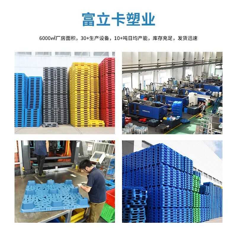 富立卡塑料网格田字托盘叉车物流塑胶卡板仓库防潮栈板重货厂库