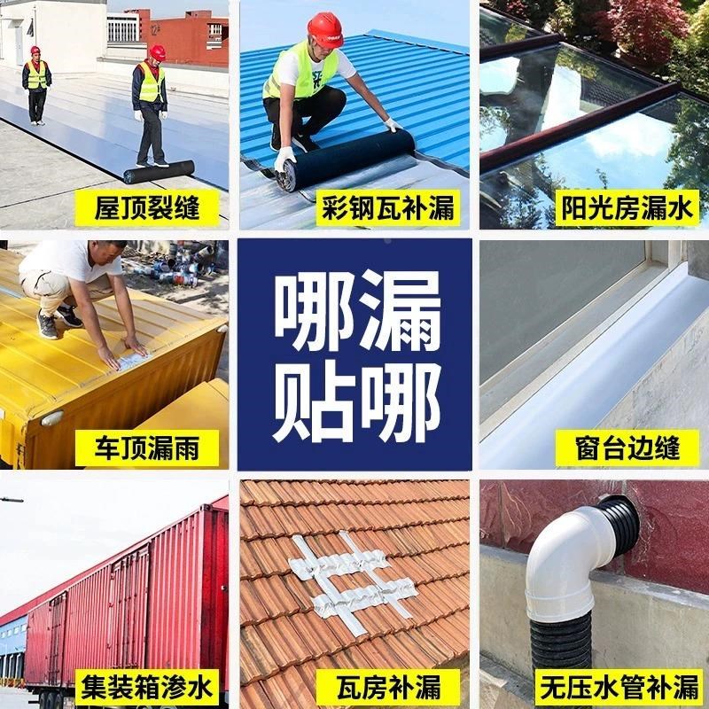 房屋防水卷材自粘屋顶防漏水贴纸丁基防水胶带补漏阳光房密封胶