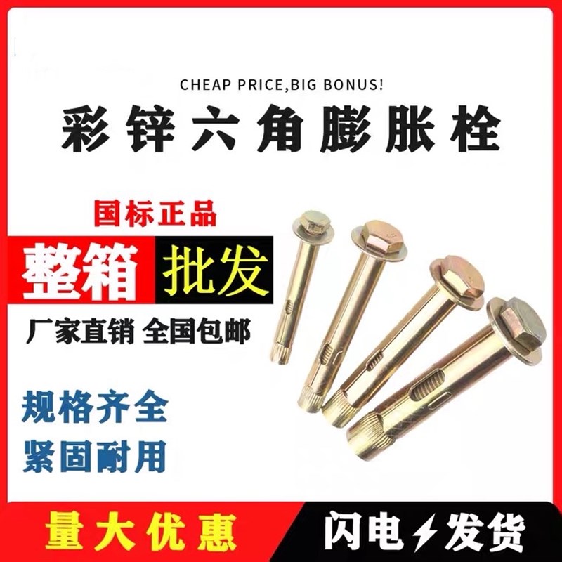 内置式外六角膨胀螺栓地板膨胀镀彩锌内涨护H栏膨胀螺丝m6m8m10m1