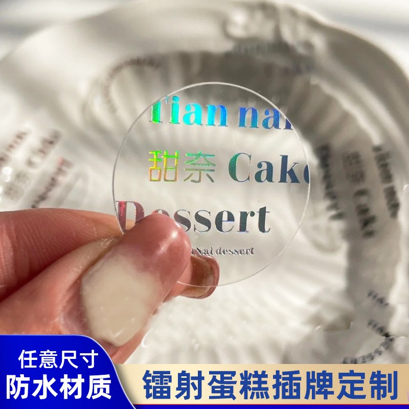 亚克力蛋糕插牌定制logo生日插卡标签透明甜品店装饰卡片烫金设计