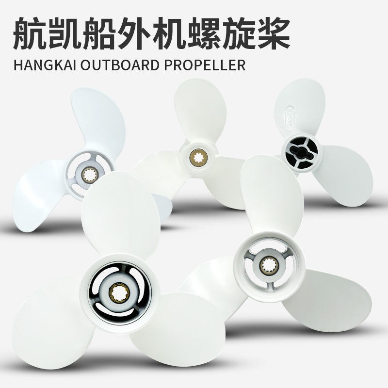 航凯两冲程四冲程船外机螺旋桨舷外E机推进器挂桨机船用马达叶轮