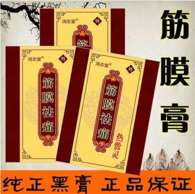 筋膜疼痛贴筋膜膏足底筋膜贴膏颈肩腰背臀K部筋膜贴筋膜舒络平痛