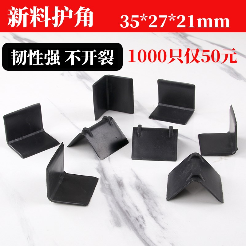 打包带塑料护角保护包角捆绑带护角塑钢打包带护角保护角纸箱护角