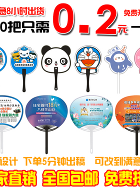 广告扇定制招生小扇子订做卡通扇定制10F00把塑料宣传扇团扇印LOG