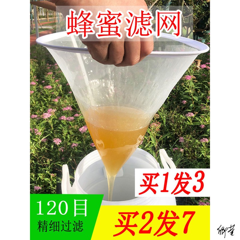 蜂蜜过滤网筛超细150目网筛漏斗过滤布120目蜂糖T过滤筛过滤袋纱