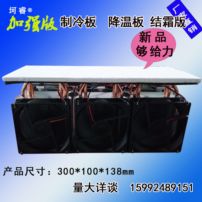 元器件降温DIY半导体制冷器12V制作套件半导体制冷片制冷板降温板