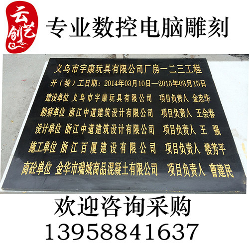 刻字大理石花岗岩工程竣工标牌标志识铭牌石碑标识牌Y标牌标示牌