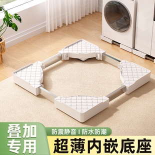 洗衣机底座架移动滚筒超薄增高减震置物架通用脚垫架子万向轮托架