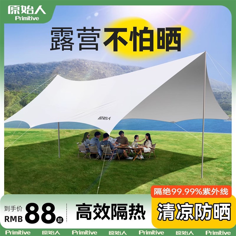 原始人天幕帐篷户外大号防晒银胶涂层沙滩遮阳棚桌椅露营装备