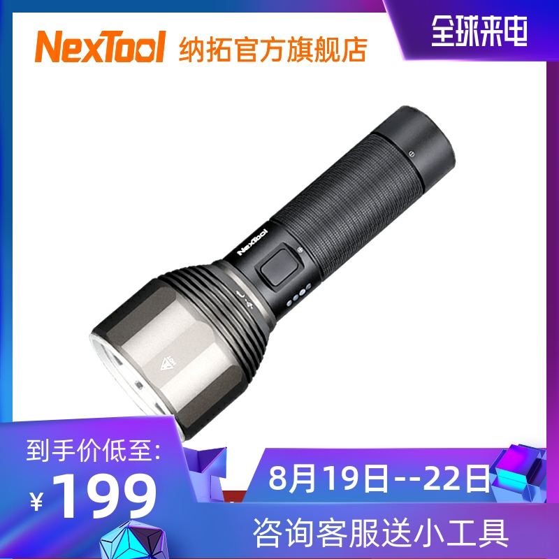 NexTool纳拓强光手电高流明户外超亮充电超长续航家用手电筒
